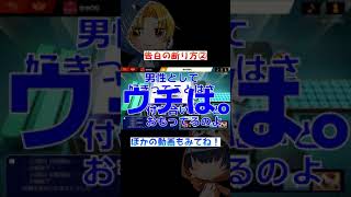 TikTokで100万回再生されていないスマブラ雑談配信【告白の断り方②】 #Shorts