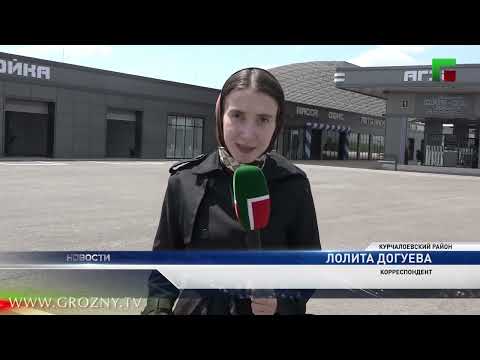 В Курчалоевском районе ЧР состоялось открытие автозаправочной станции