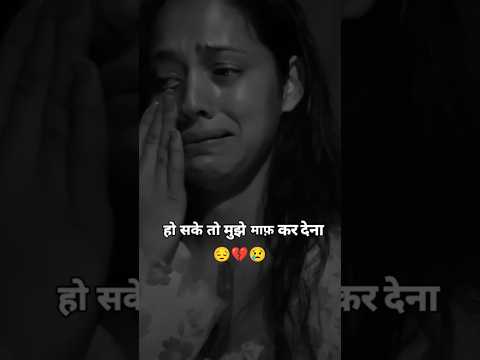 Forgive me 😔💔😭 || Sad Status 💔 || Sad Shayari 💔 | #sadshayari #sadstatus #love