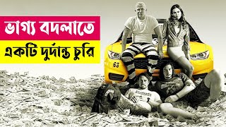 একটি দুর্দান্ত চুরির মাস্টারপ্ল্যান | Logan Lucky Movie Explained in Bangla |Money Heist |Cineplex52