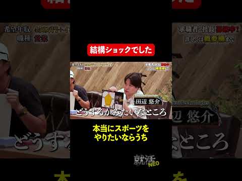 経済学科 スポーツで事業やれ! 【長嶺早良】 希望年収 450万円　#就活neo