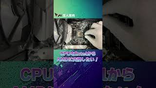 徹底解説！CPU&マザーボードの交換方法 #pcbuild #マザーボード #rtx
