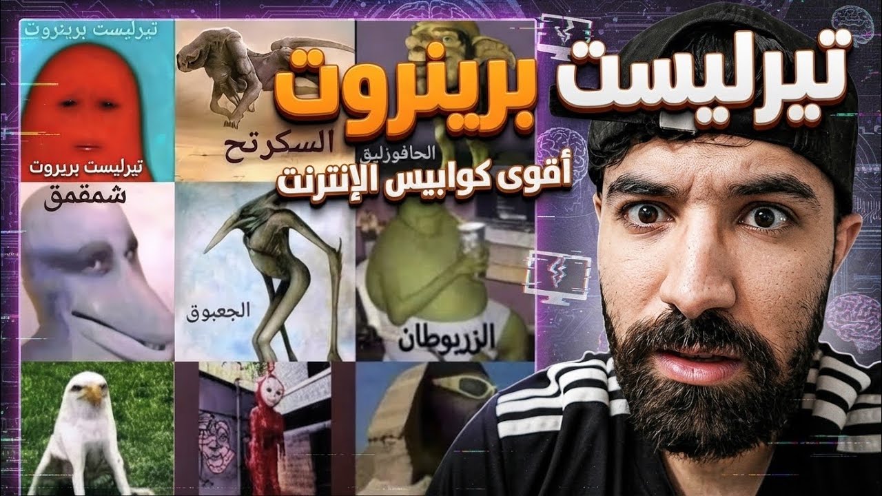 تيرليست برينروت