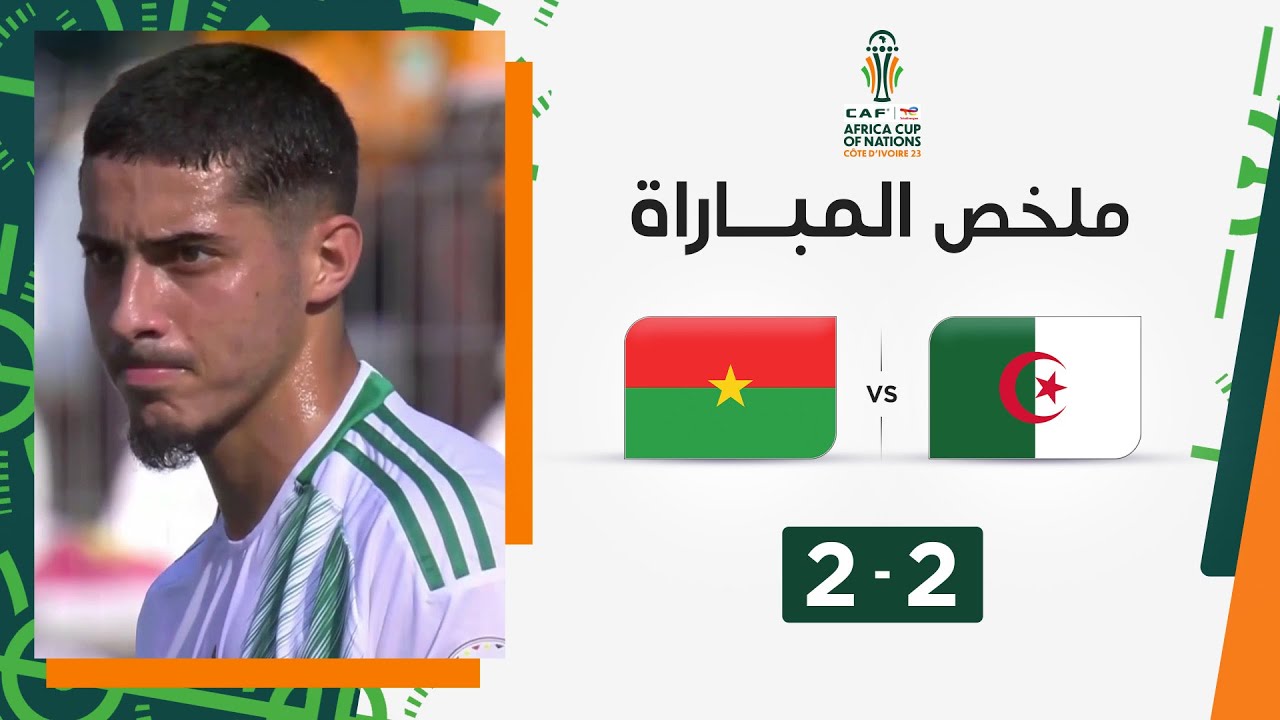 CAN Côte d’ivoire 2023 | Phase de poules. Groupe D : Algérie 2-2 Burkina Faso