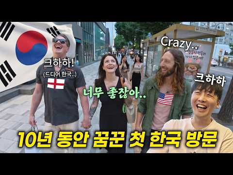 영국 시골 촌 사람들이 10년 동안 꿈꿔왔던 인생 첫 한국 서울에 방문하면 생기는 일, 미치겠다