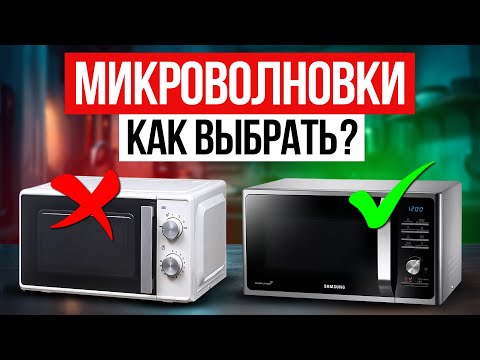 The most useful video when choosing a microwave - How to choose?