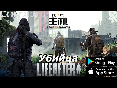 Убийца LifeAfter от Tencent - Code: Life (代号:生机) (Android Ios)