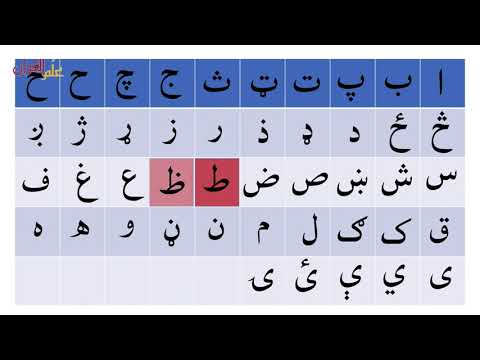 Learn PASHTO With EASE | Lesson 4 | Pashto alphabet | ALLAMAL QURAN