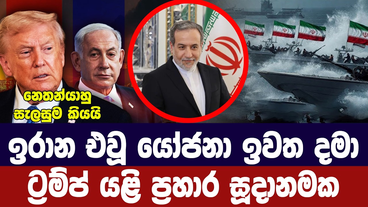 යළි යුද්ධය අරඹන බවට නෙතන්යාහුගෙන් අනාවරණයක්