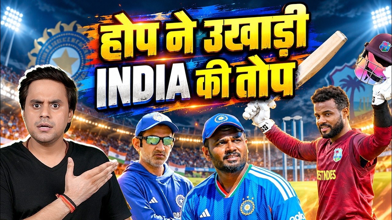 Shai Hope से Team India परेशान है? | India vs West Indies | @RJRaunac​