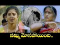 నమ్మి మోసపోయింది Yamuna Vinod Kumar Mouna Poratam ETV Cinema