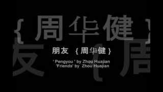 Emil Chau - Peng You(朋友)(Friends) (Lyrics)