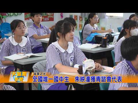 全國唯一國中生 朱映潼獲青諮會代表的圖片影音連結