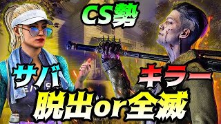 CSキラー専、ランリセ来るぞー！また彩１目指します！サバ＆キラー配信【DBD/デッドバイデイライト】
