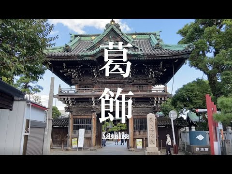 從東京都葛飾區開始日本之旅吧！～離成田機場最近的東京街道～