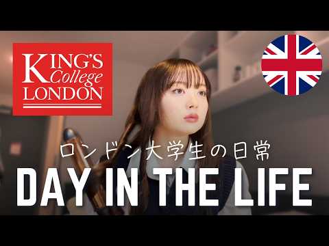 A day in the life at King's College London as an international student - ロンドン大学生のリアルな１日