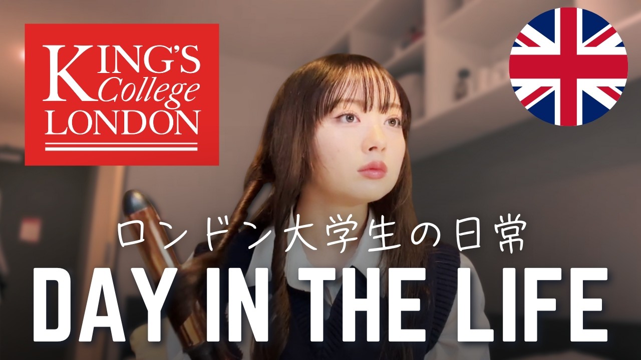 A day in the life at King's College London as an international student - ロンドン大学生のリアルな1日