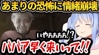 ぺこら今年一のホラゲをやった結果、あまりの怖さにガチ悲鳴からのぶちぎれ！情緒崩壊するｗ【ホロライブ切り抜き/兎田ぺこら】