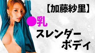 【加藤紗里】炎上なんて恐れません。