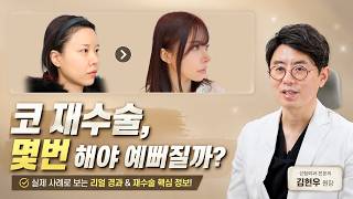 코 재수술 몇 번까지 가능할까? 반복수술 위험성과 흉살, 실제 경과 공개