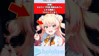 【悲報】ホロライブ所属桃鈴ねねさん、とある機能にブチギレてしまう #vtuber #ホロライブ