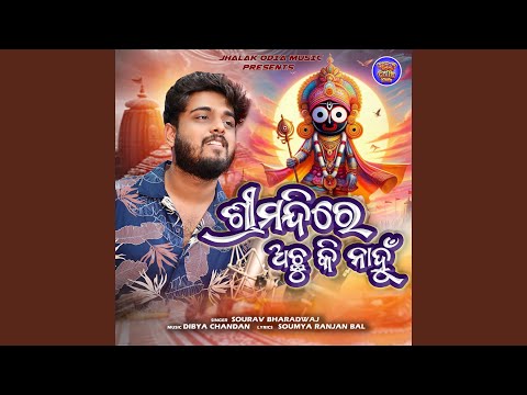 Shree Mandire Achhu Ki Nahun