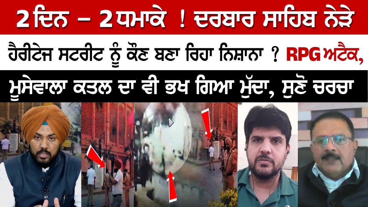 2 days - 2 Blasts! Who is targeting Heritage Street near Darbar Sahib? 2 days - 2 Blasts! Who is targeting Heritage Street near Darbar Sahib?
