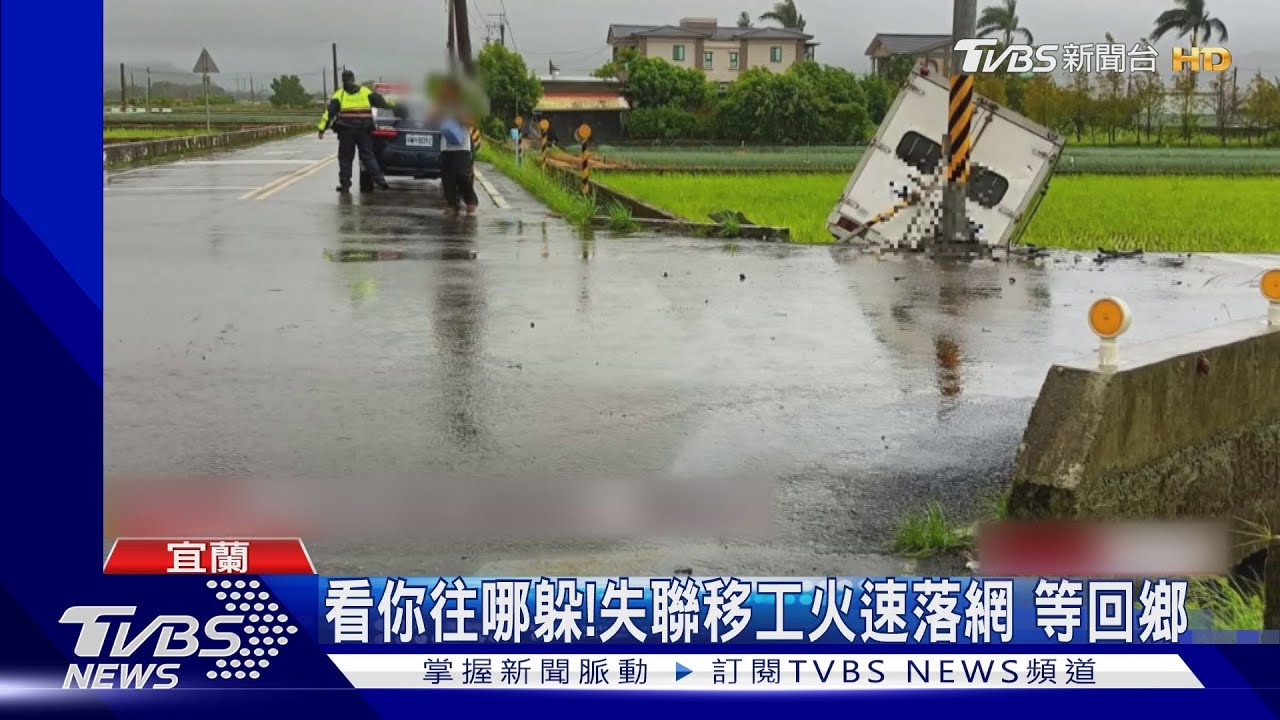 不想回鄉!失聯移工猛撞車 摔進田中還肇逃