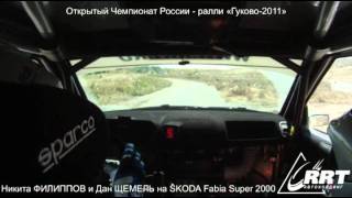 preview picture of video 'Онборд Филиппов/Щемель на ралли Гуково - 2011'