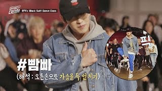 Download lagu 안무 레슨에 버퍼링 온 은혁(eunhyuk)의 뇌@_@ 본격 효과음 강의!  WHYNOT-더 댄서(The dancer) 6회 mp3