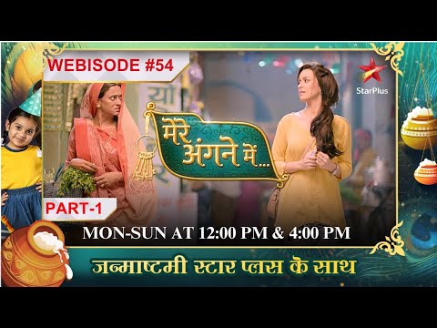 Mere Angne Mein | Webisode 54 | Part 1