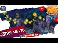 Jungle Book Short Story Episode 70 Jungle Book Telugu Jungle Book Telugu Powerkids Telugu