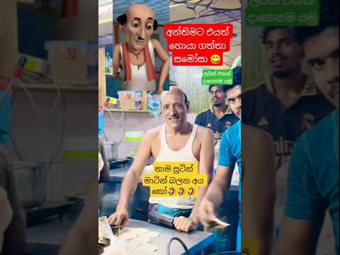 සූටින් මාටින් 💙 | sutin matin 💚cartoon sinhala සිංහල කාටූන්