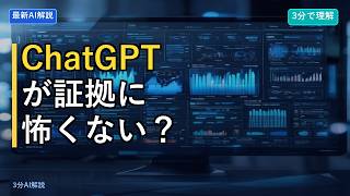 【司法の新時代】ChatGPTの利用ログが証拠に。あなたのAI会話も検察に使われる可能性