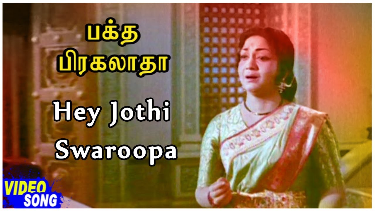 Jothi Sorupa Song Lyrics | Bhakta Prahlada Tamil 1967 | P. Susheela, S. Janaki