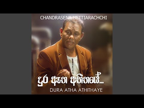 Dura Atha Athithaye