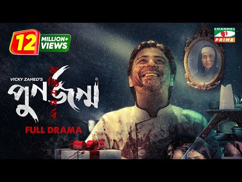 Punorjonmo Antim Porbo | পুনর্জন্ম অন্তিম পর্ব | Afran Nisho | Mehazabien | Vicky Zahed