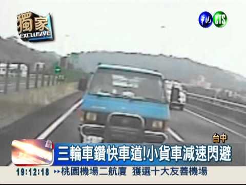 逆向龜速逛國道!三輪車翁險遭撞