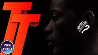 AirPods 2 выйдут до конца года? Кто займет нишу iPhone SE? | Техно Тренды №17