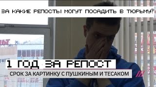 ПАРНЯ 19 ЛЕТ ПОСАДИЛИ ЗА РЕПОСТ В ВК, ТЕСАК ВЫХОДИТ НА СВОБОДУ
