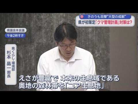 YouTube Video ツキノワグマの管理計画について静岡県議会で質問　昨年度の目撃件数は過去最多の２００件　小山町では体長およそ１５０センチほどのクマを目撃
