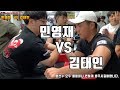 [팔씨름] 민영재 VS 김태인 로우탑롤 정석