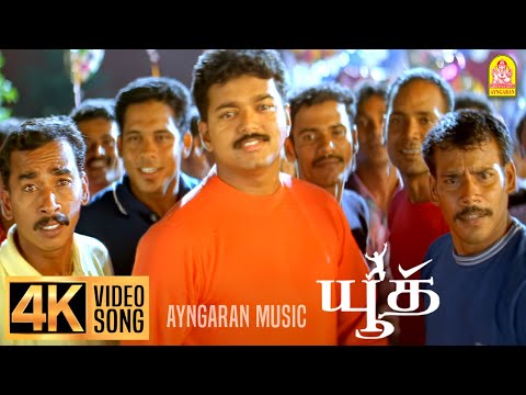 Old Model - 4K Video Song | Youth | Vijay | Shaheen Khan | Mani Sharma | Ayngaran