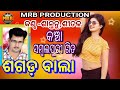 Sagad Bala Shantanu Sahu Kancha Sambalpuri Songs MRB PRODUCTION MANAS RANJAN BARIK