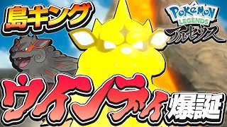 #8 ヒスイウインディがス強すぎる件について【レジェンズアルセウス実況】