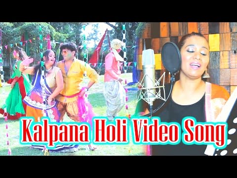 Kalpana New Holi Song 2017 - मोरे लहंगा के कलर करा दs ये जीजा - Aail Fagunawa - Video Song