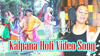 Kalpana New Holi Song 2017 - मोरे लहंगा के कलर करा दs ये जीजा - Aail Fagunawa - Video Song