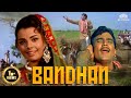 राजेश खन्ना और मुमताज़ के प्यार का बंधन | Bandhan (1969)