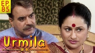 उर्मिला | Urmila | Popular TV Serial Of 90's | Episode- 85 video