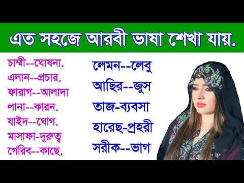 "Learn Arabic easy" - Arabic language in Arab gulf - Basic Arabic for beginners -Daily Spoken Arabic